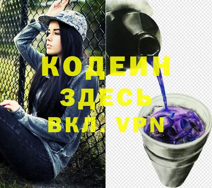 Кодеиновый сироп Lean Purple Drank  Трёхгорный 