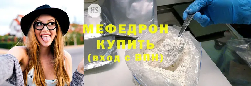 МЕФ mephedrone  Трёхгорный 